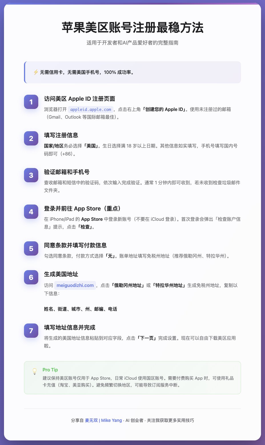 苹果美区账号注册